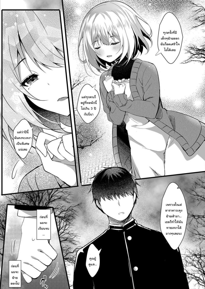 คุณเจ้าของหอเป็นของผม